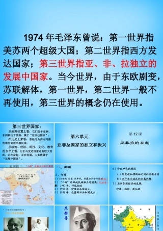 中考历史第一轮考点冲刺复习 九下 第六单元 亚非拉国家的独立和振兴课件 新人教版 课件