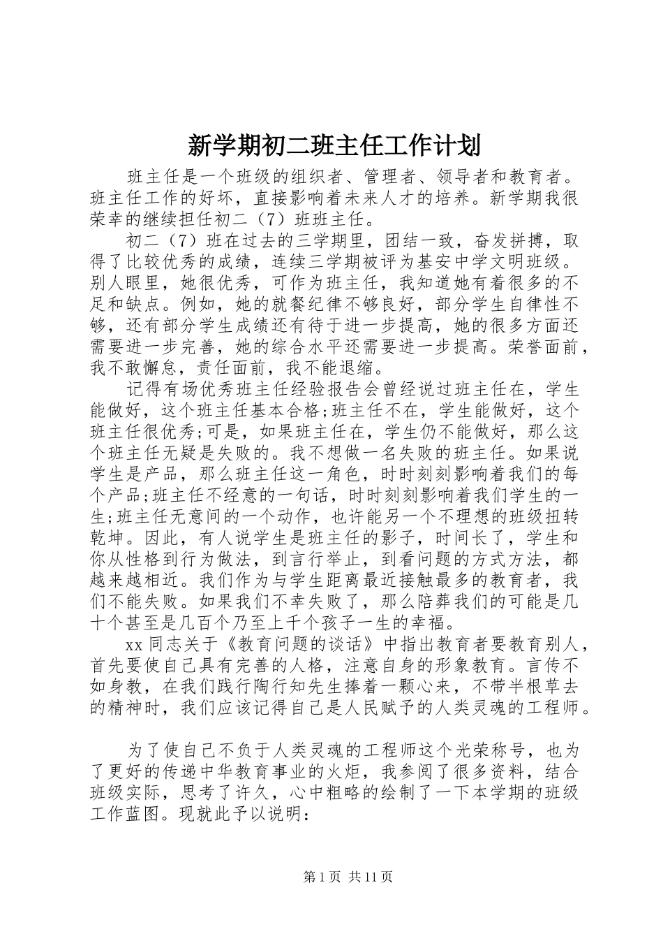 新学期初二班主任工作计划_第1页