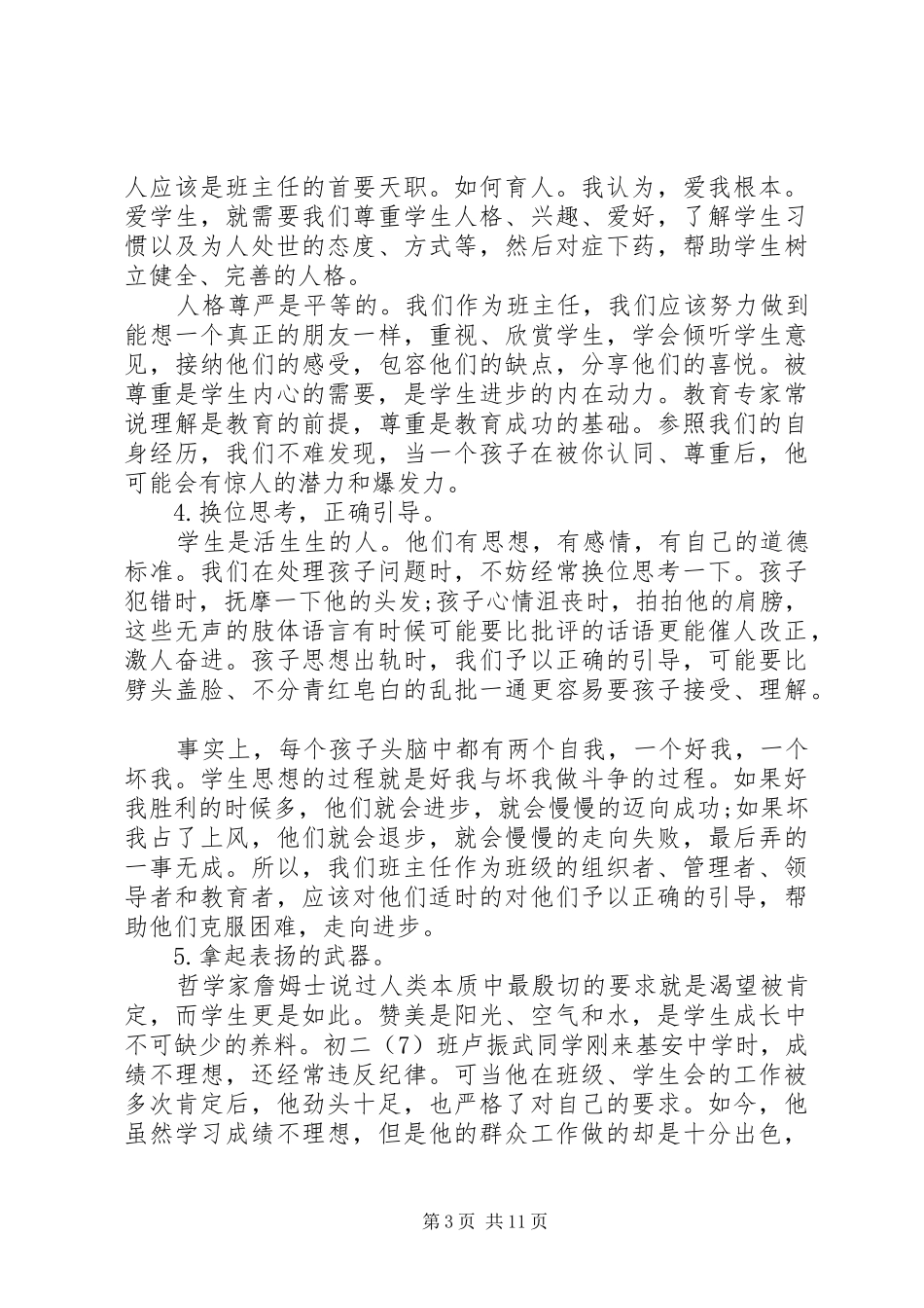 新学期初二班主任工作计划_第3页
