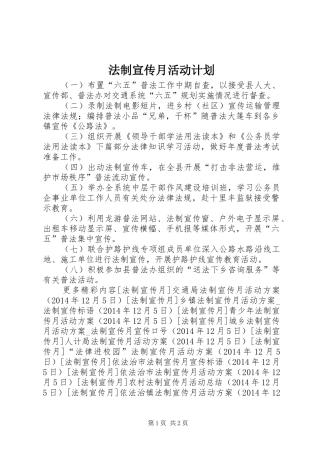法制宣传月活动计划