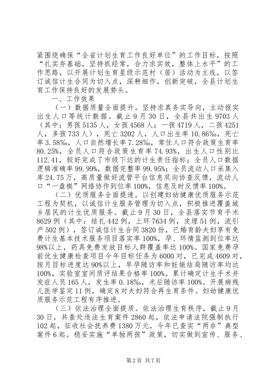 街道年度计划生育工作总结_第2页