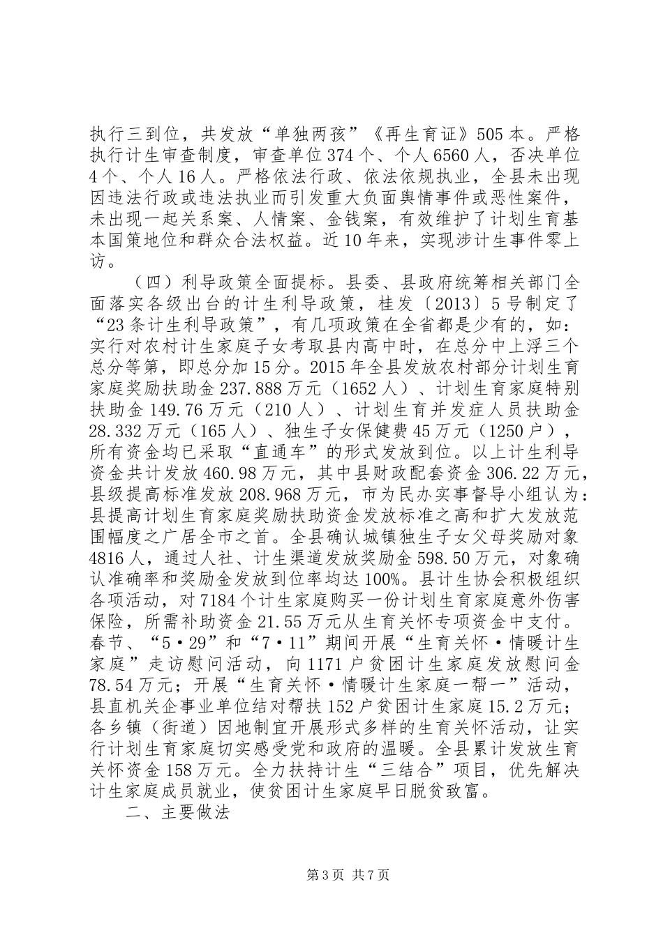 街道年度计划生育工作总结_第3页