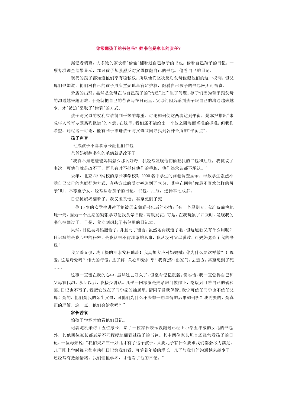 你常翻孩子的书包吗_第1页