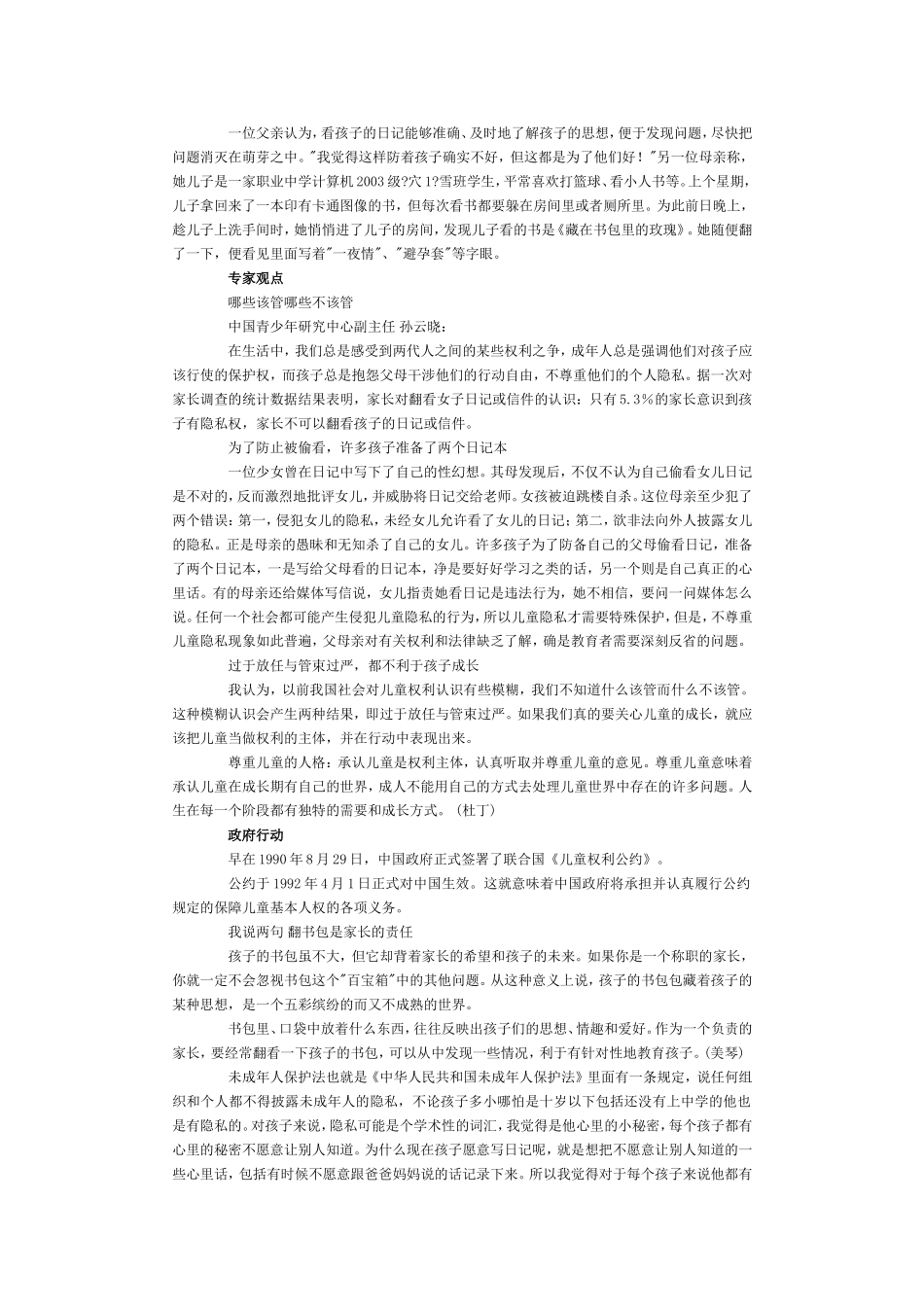 你常翻孩子的书包吗_第2页