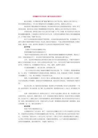 你常翻孩子的书包吗