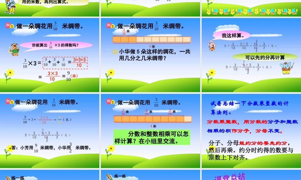 范《分数与整数相乘》课件