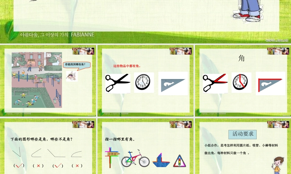 角的初步认识 (7)