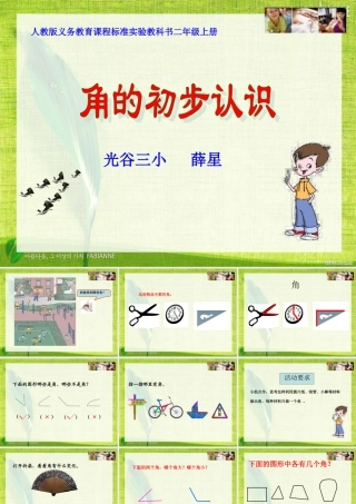 角的初步认识 (7)