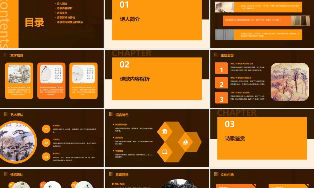 盛唐山水田园诗集之秋登万山寄张五赏析【唐】孟浩然课件