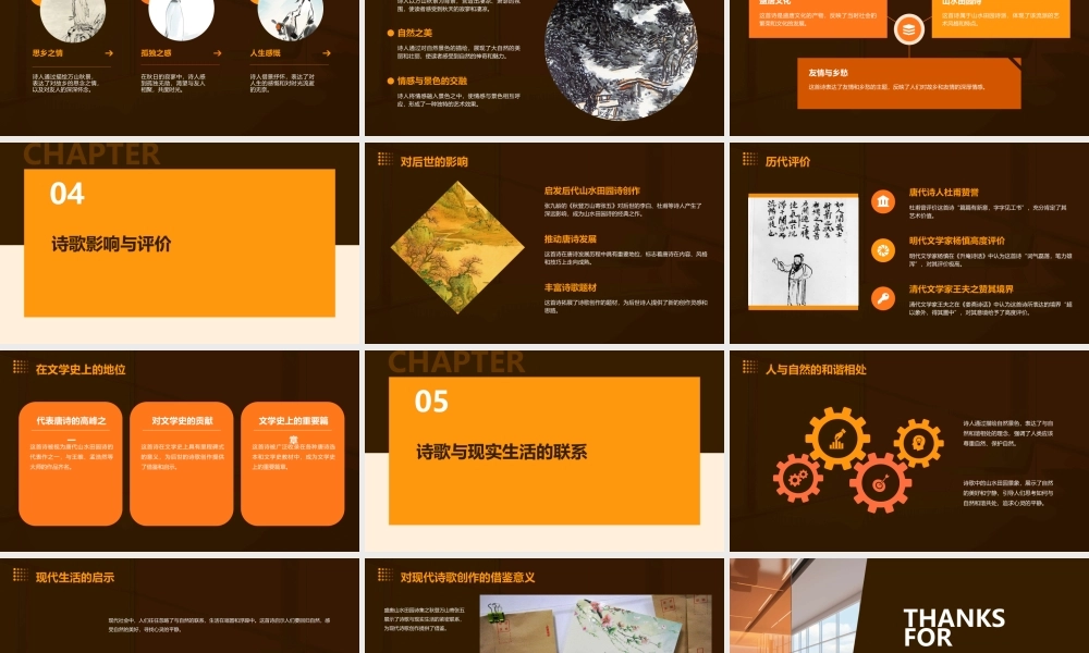 盛唐山水田园诗集之秋登万山寄张五赏析【唐】孟浩然课件