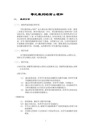 等比数列前n项和1