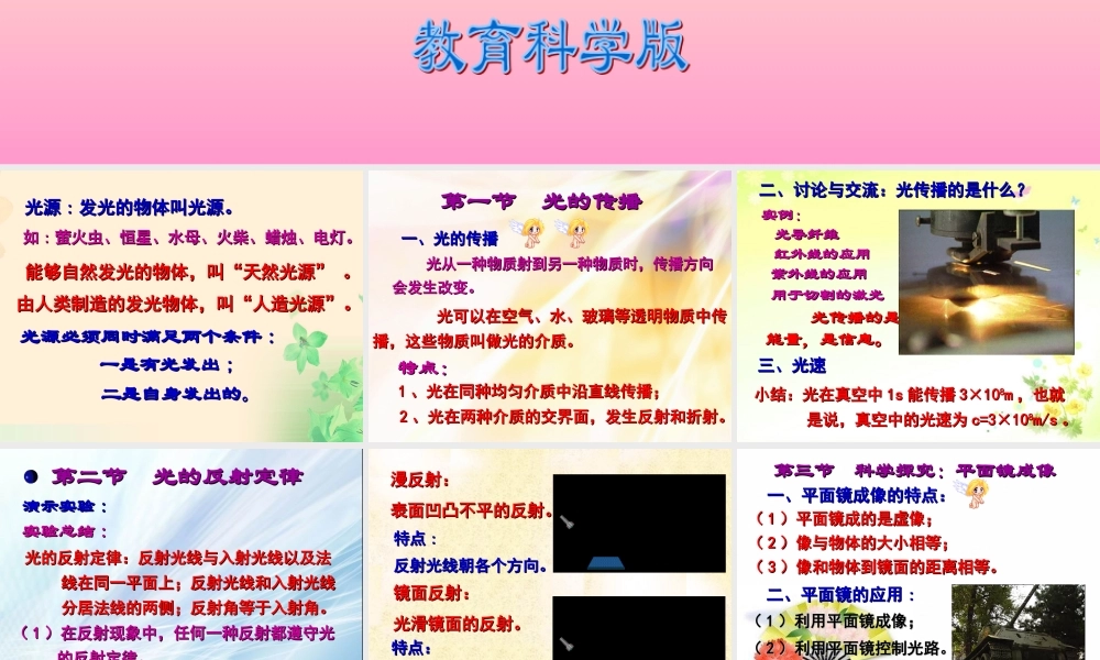 在光的世界里复习