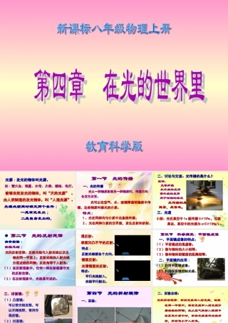 在光的世界里复习