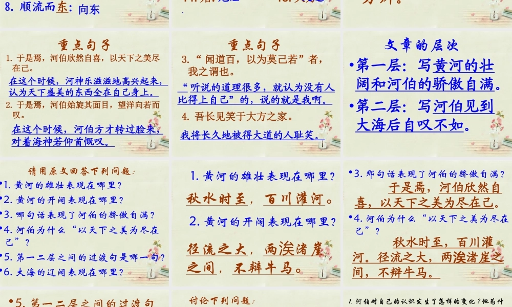 九年级语文上册 水课件 语文版 课件