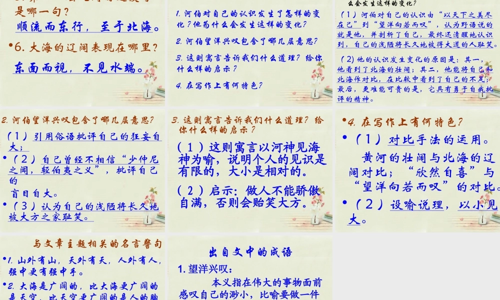 九年级语文上册 水课件 语文版 课件