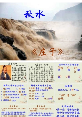 九年级语文上册 水课件 语文版 课件