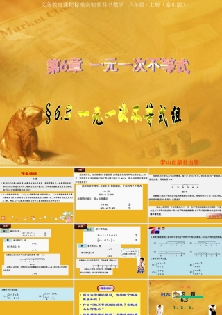 八年级数学上册 6.3.1一元一次不等式组课件 青岛版 课件