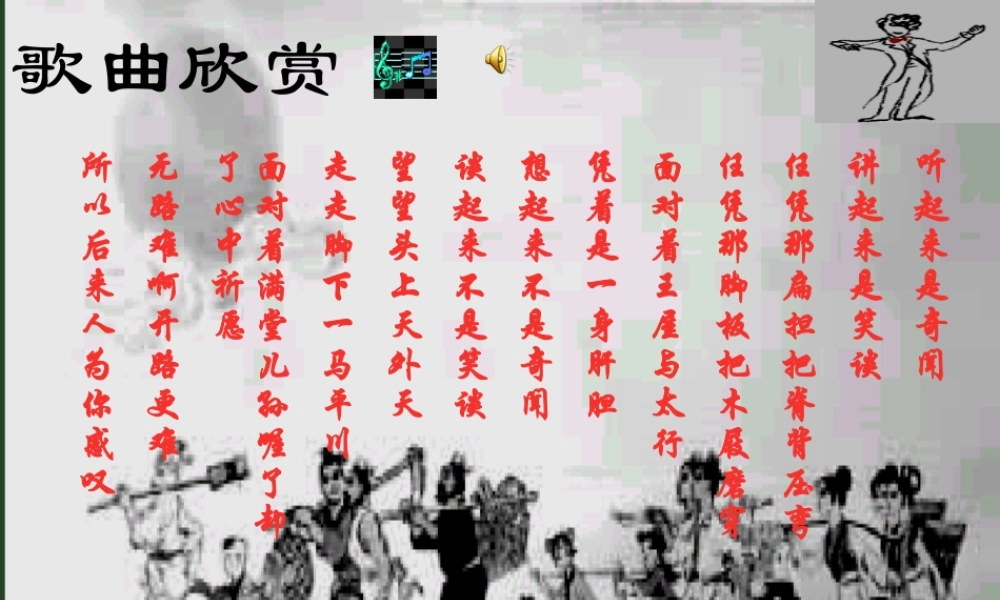 九年级语文愚公移山 苏教版 课件