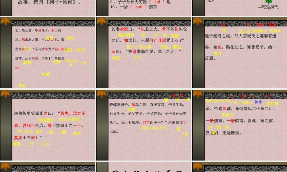 九年级语文愚公移山 苏教版 课件