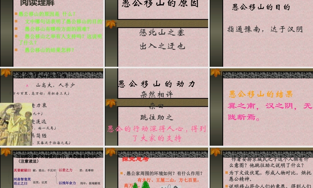 九年级语文愚公移山 苏教版 课件