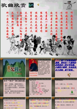 九年级语文愚公移山 苏教版 课件