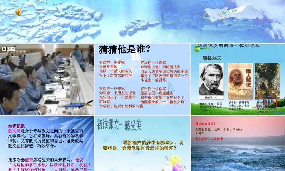 七年级语文上册 (蔚蓝的王国)优秀教学课件 苏教版 课件