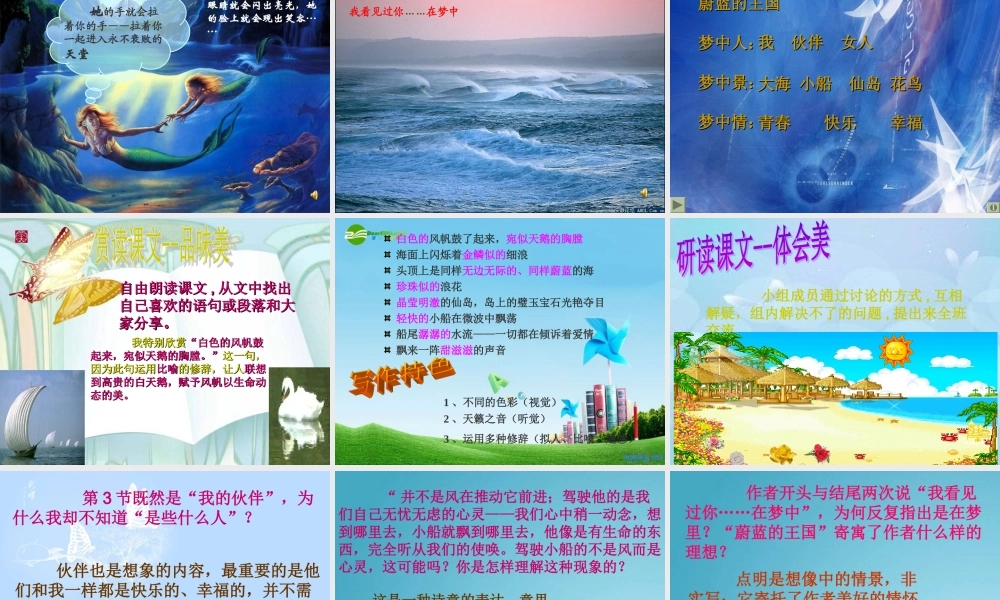 七年级语文上册 (蔚蓝的王国)优秀教学课件 苏教版 课件