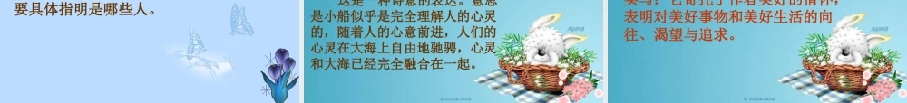七年级语文上册 (蔚蓝的王国)优秀教学课件 苏教版 课件