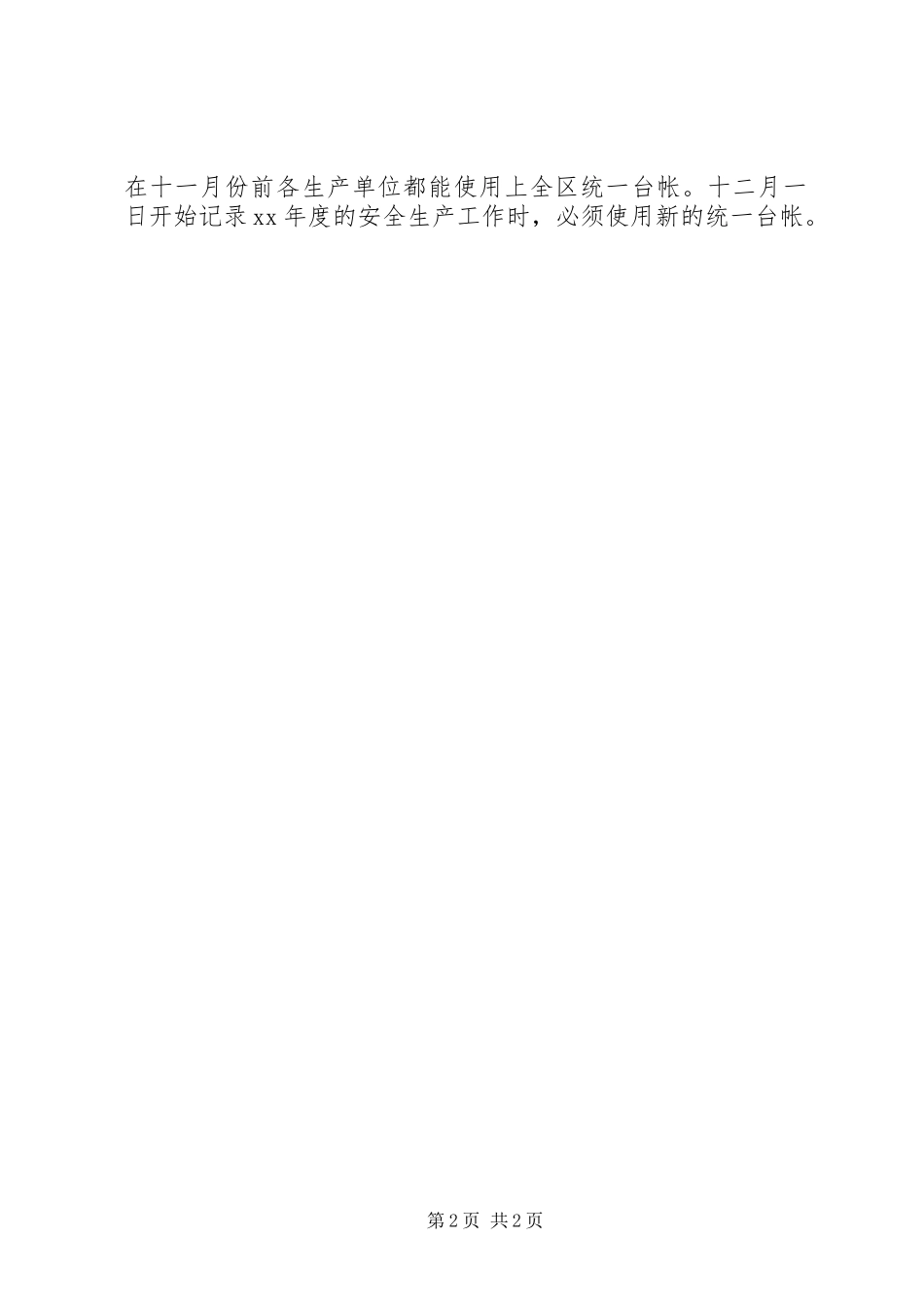 第四季度安全生产工作计划安排_1_第2页