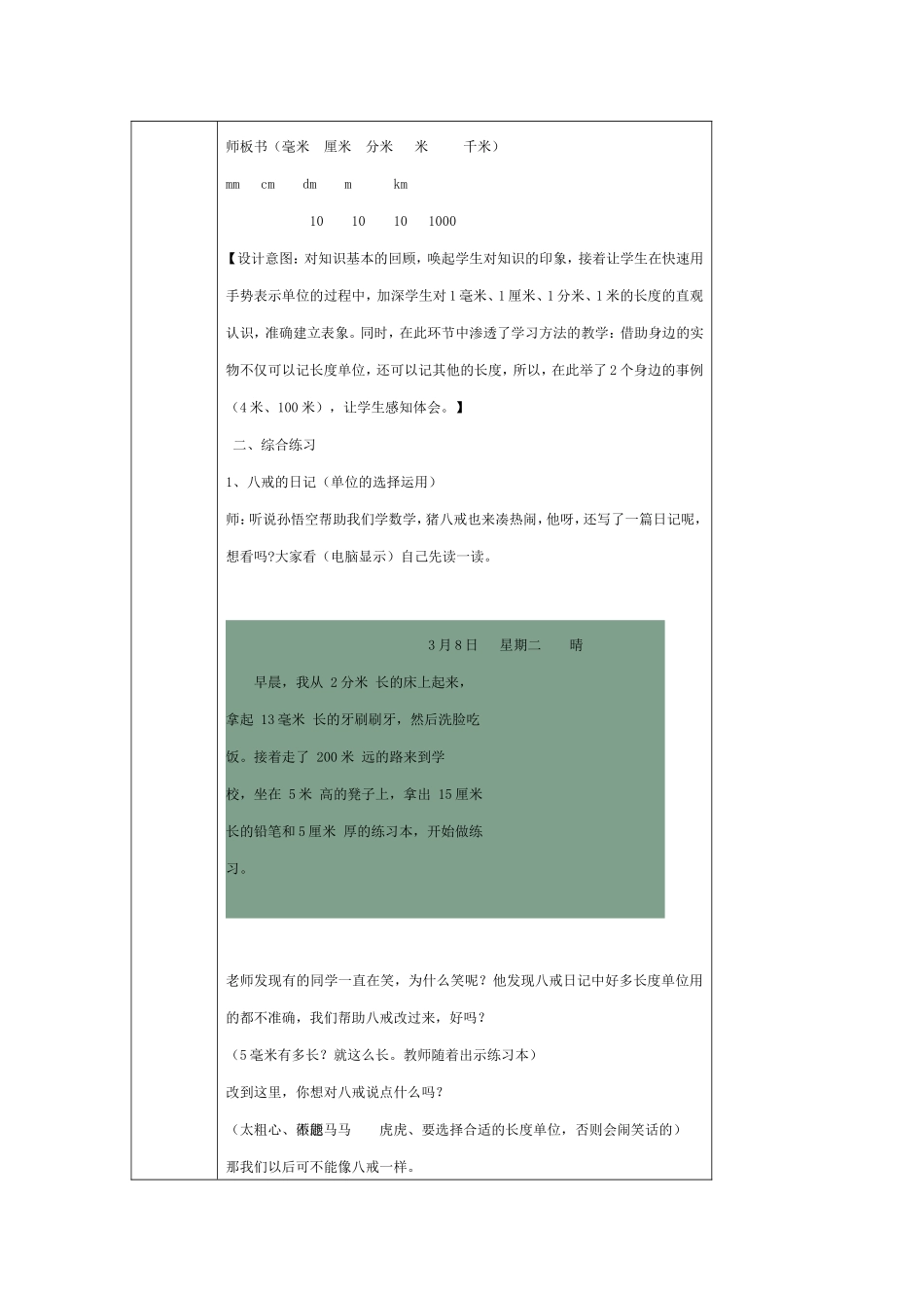 毫米、分米、千米_第2页