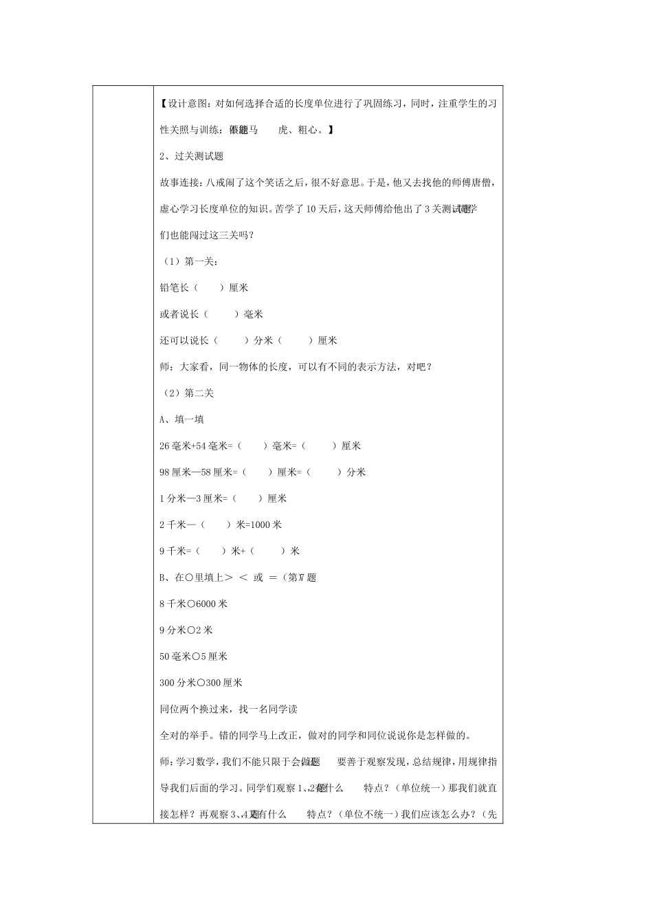 毫米、分米、千米_第3页