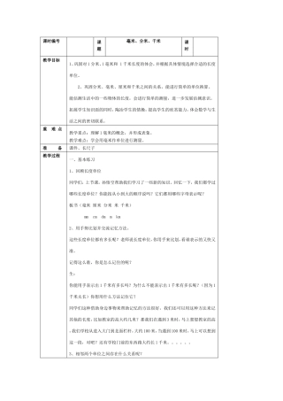 毫米、分米、千米