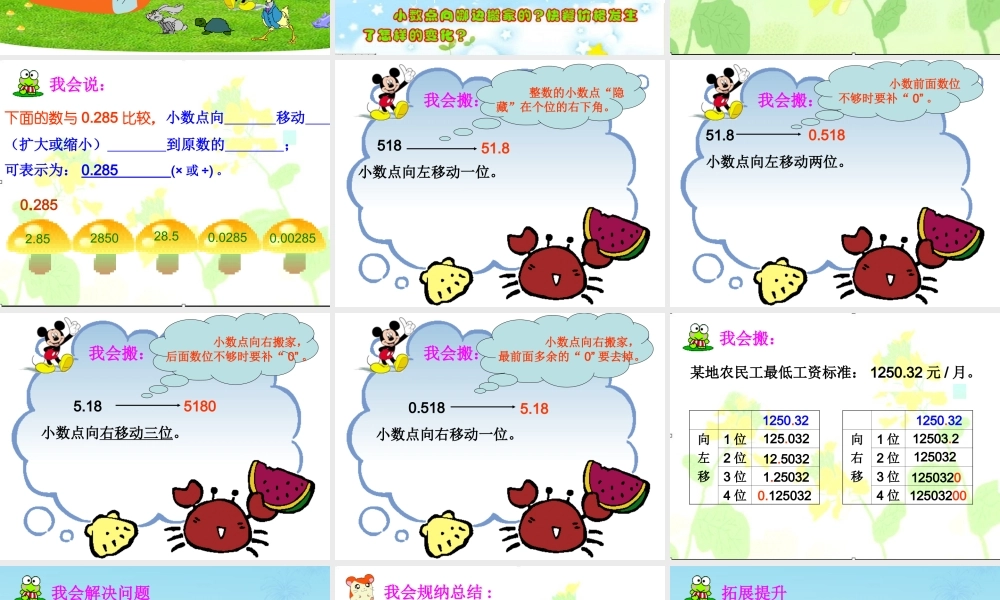 小数点搬家课件--刘健