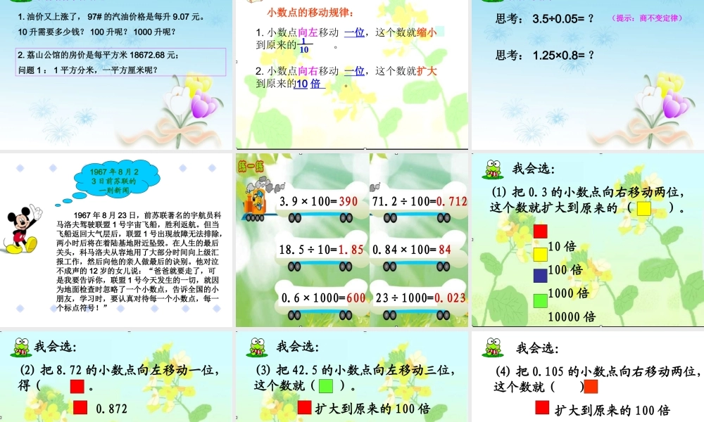 小数点搬家课件--刘健