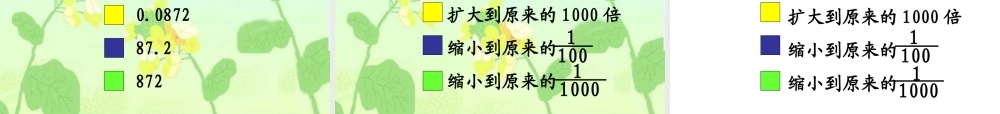 小数点搬家课件--刘健