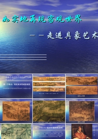 第三课---走进具象艺1术