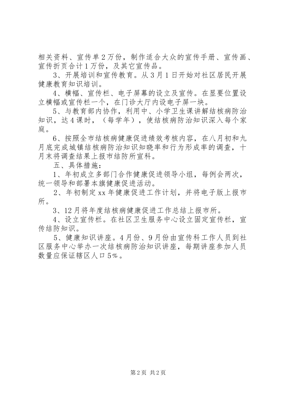 结核病防治健康促进工作计划_第2页