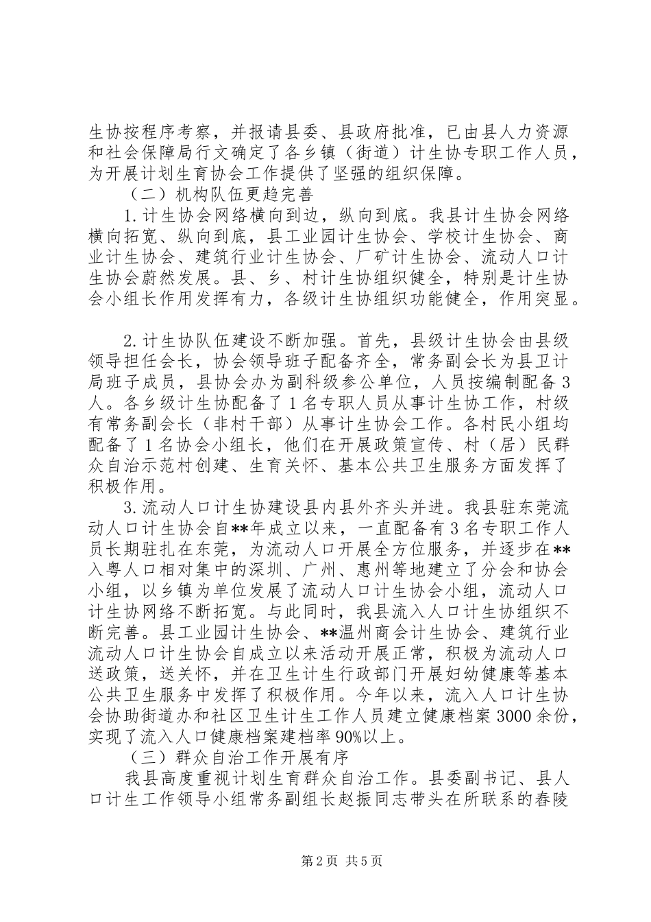 计划生育协会XX年上半年工作总结_第2页