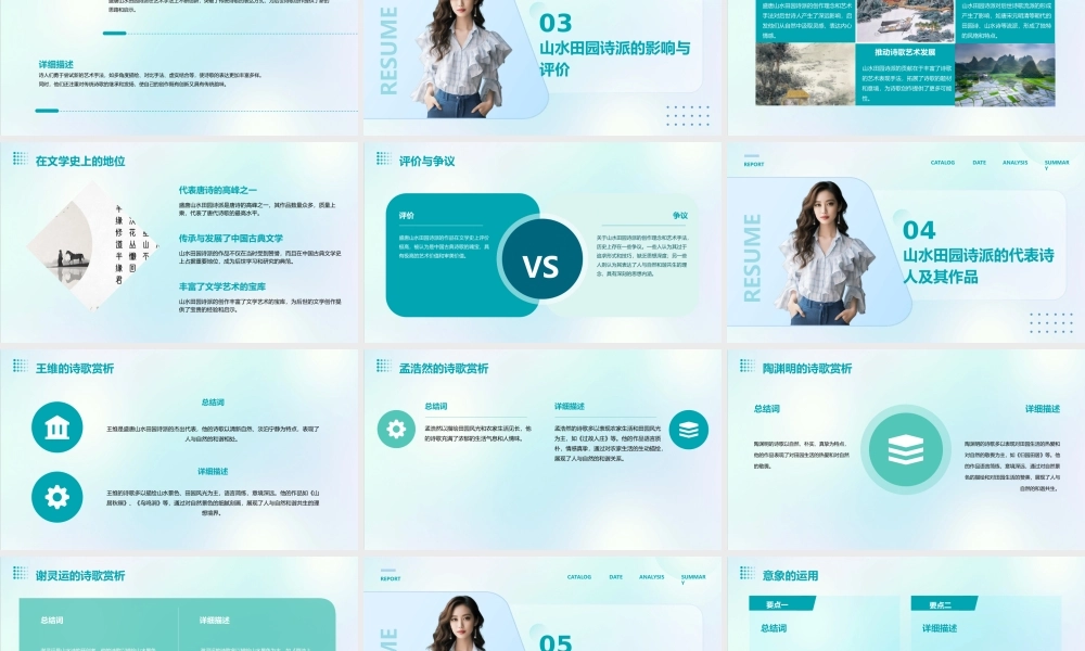 盛唐山水田园诗派资料课件