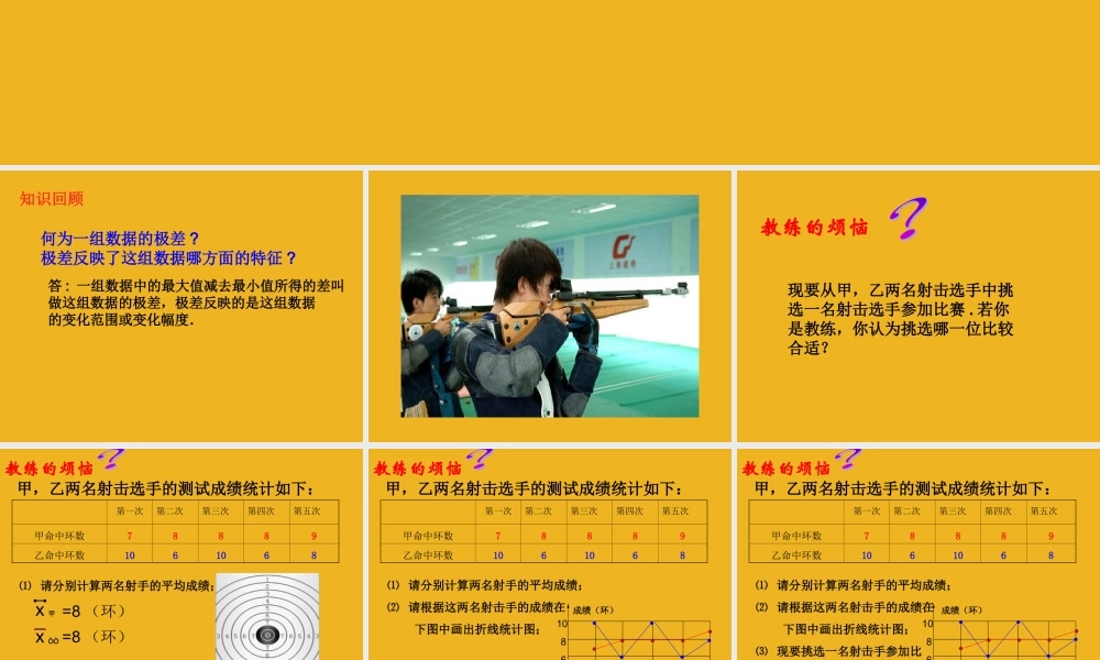 八年级数学下册  数据的波动 (第2课时).2方差课件 人教新课标版 课件