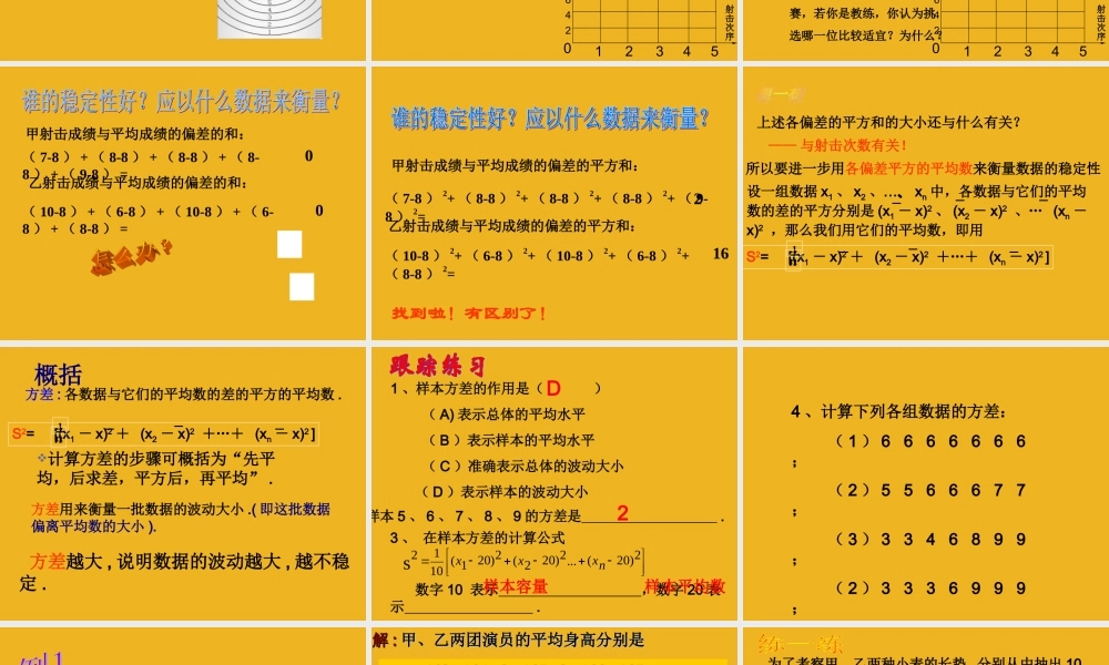 八年级数学下册  数据的波动 (第2课时).2方差课件 人教新课标版 课件