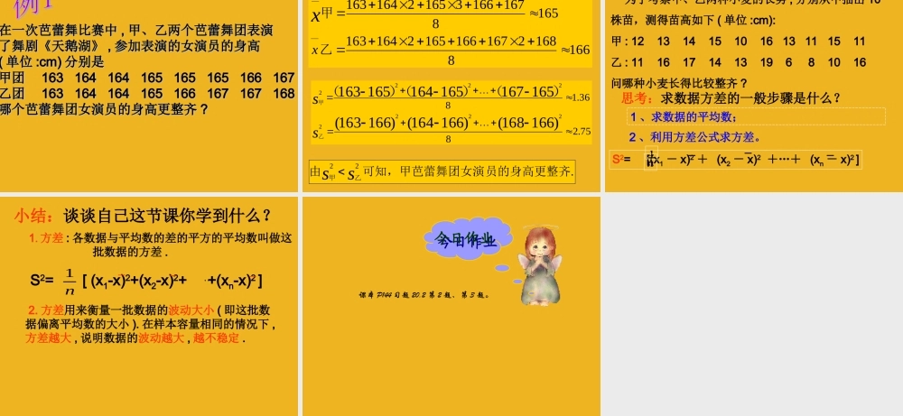 八年级数学下册  数据的波动 (第2课时).2方差课件 人教新课标版 课件