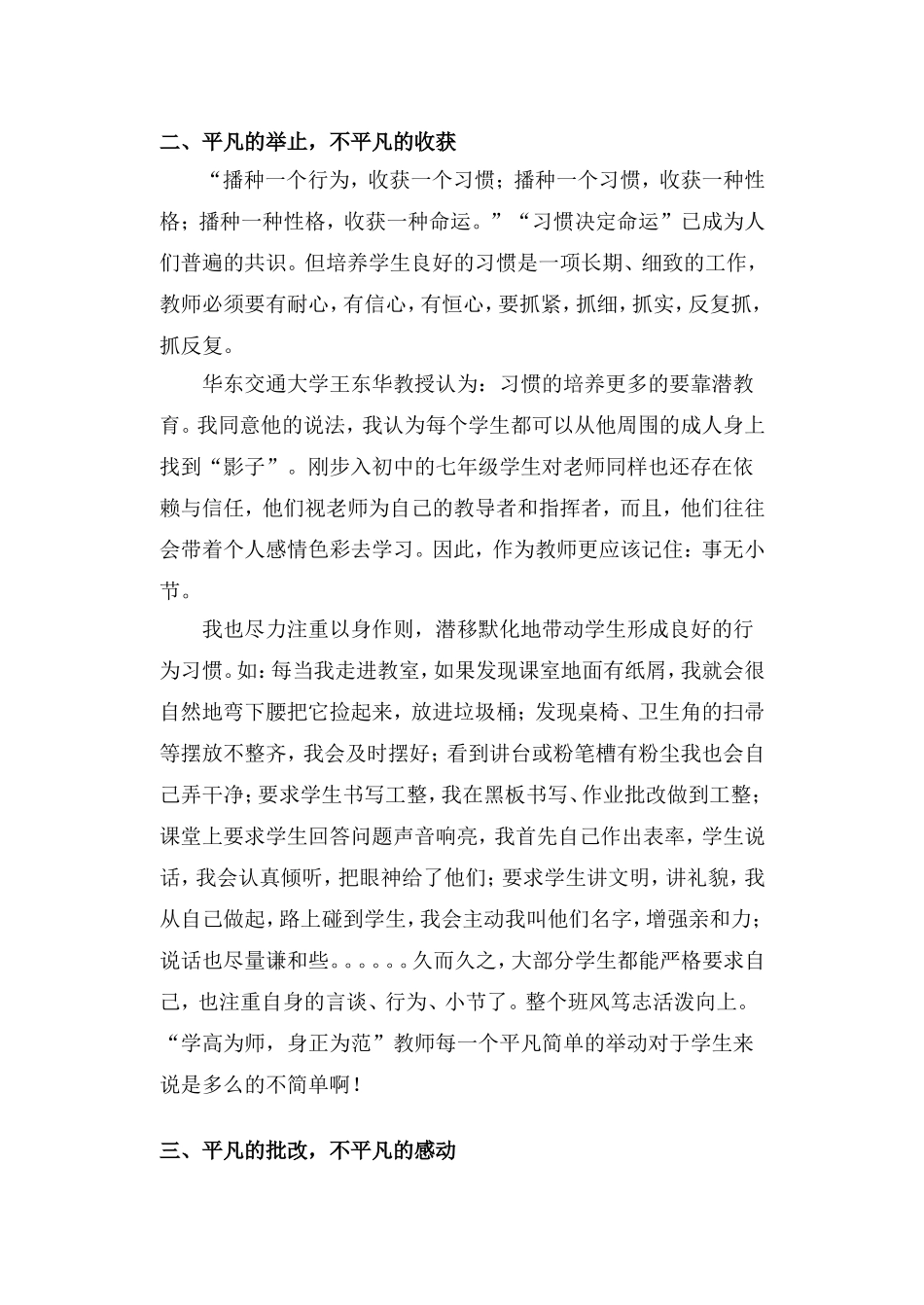 如何做个有修养的班主任_第2页