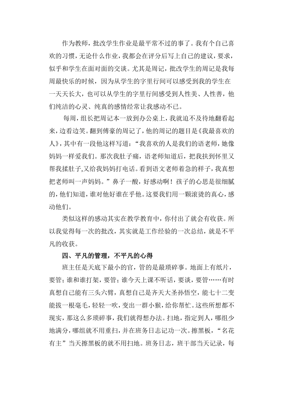 如何做个有修养的班主任_第3页
