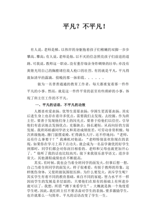 如何做个有修养的班主任