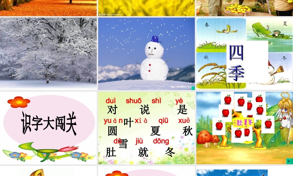 《四季》课件 (2)
