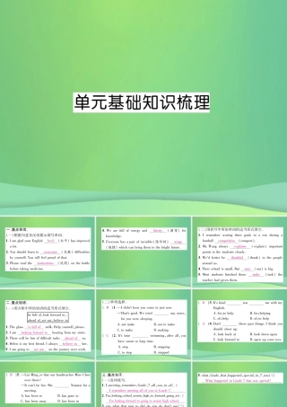 九年级英语全册 Unit 14 I remember meeting all of you in Grade 7基础知识梳理课件 (新版)人教新目标版 课件