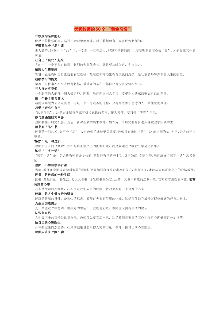 优秀教师的50个“黄金习惯”_第1页