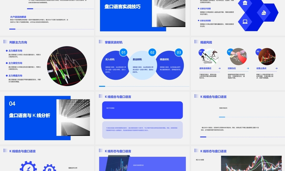 盘口语言解密高级版课件