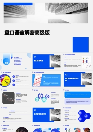 盘口语言解密高级版课件